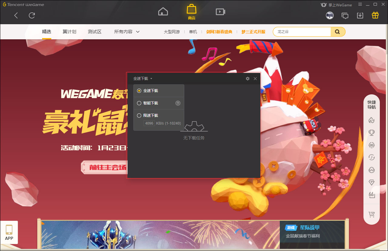 WeGame限制下载速度的操作内容讲述截图