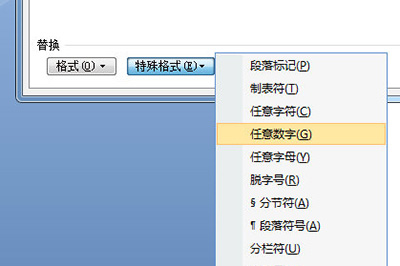 word删除重复的字的操作详细方法截图