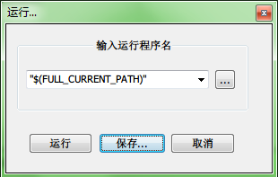 Notepad++进行一键运行批处理的详细方法截图