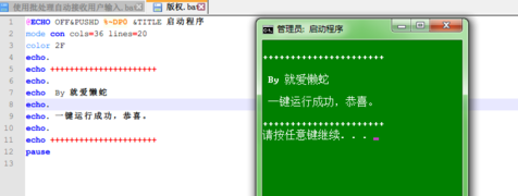 Notepad++进行一键运行批处理的详细方法截图