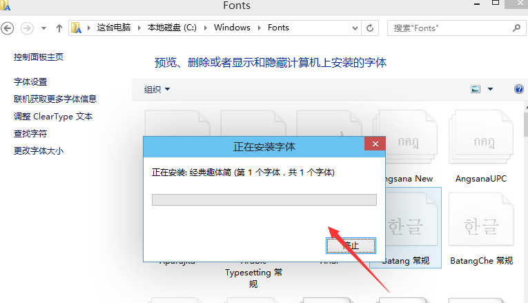 WIN10导入字体的操作步骤截图