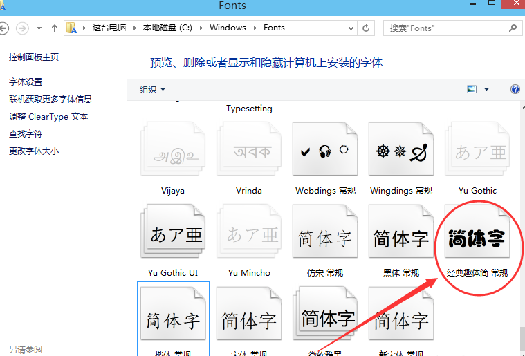 WIN10导入字体的操作步骤截图