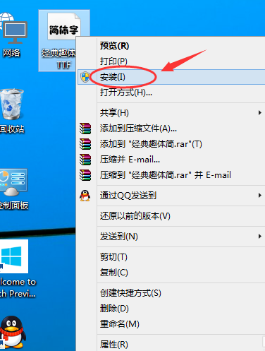 WIN10导入字体的操作步骤截图