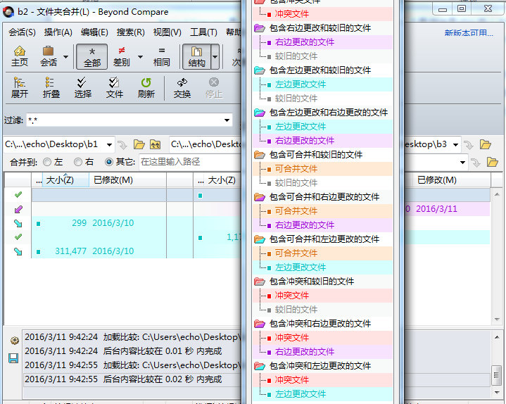 Beyond Compare文件夹合并颜色的操作步骤截图