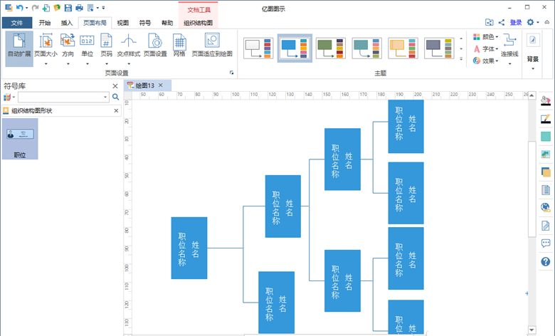 亿图流程图制作软件把文字竖向显示的操作教程截图