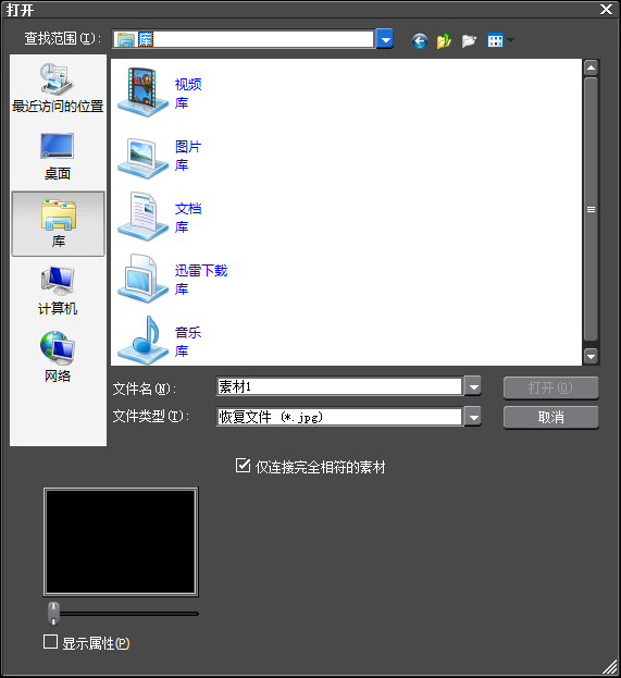 edius恢复存储位置被移动的素材的步骤过程截图