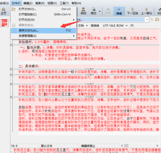 Beyond Compare在写论文时规避重复的详细步骤截图