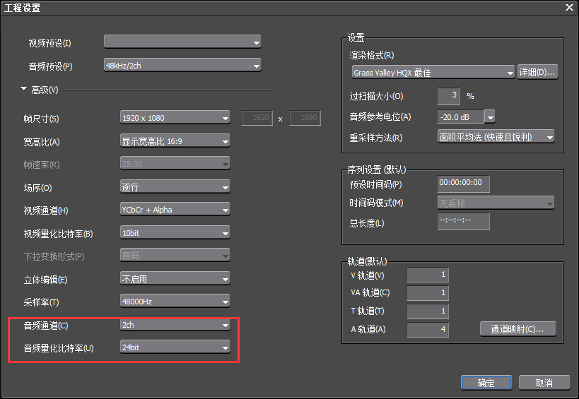 edius制作单声道音乐的操作步骤截图