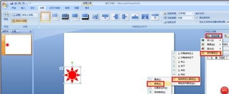 ppt2013设置锁定对象的操作方法截图