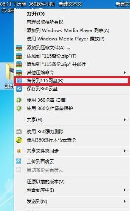 115网盘上传整个文件夹的图文教程截图