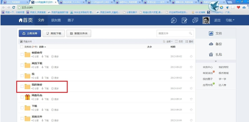 115网盘上传整个文件夹的图文教程截图