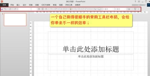 ppt2013保存界面布局的简单方法截图