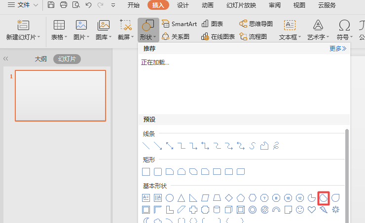 wps2019绘制弦形的图文方法截图