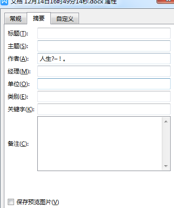 wps2019文件加属性摘要的图文方法截图