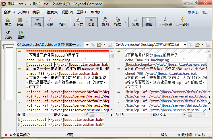 Beyond Compare文本比较取消缩进的教程截图