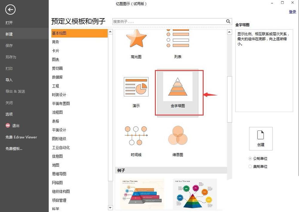 亿图流程图制作软件插入金字塔图的详细方法截图