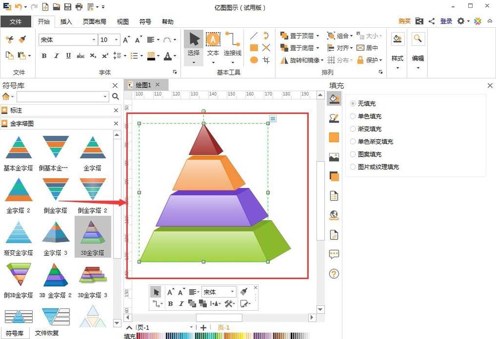 亿图流程图制作软件插入金字塔图的详细方法截图