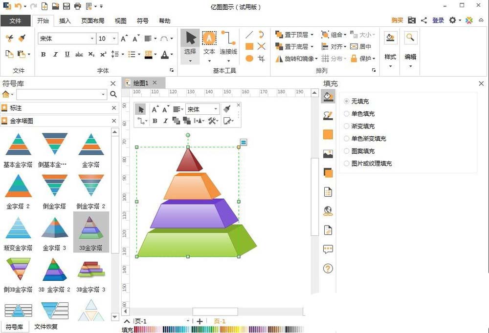 亿图流程图制作软件插入金字塔图的详细方法截图