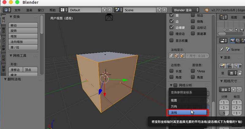 blender显示并翻转法线的详细操作内容讲解截图