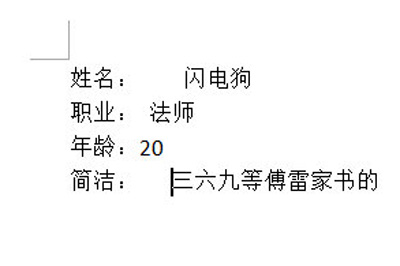 Word对齐上下文字的操作过程截图