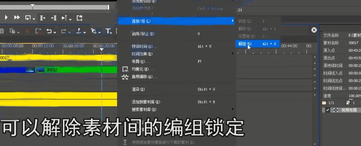 edius设定组的操作过程截图