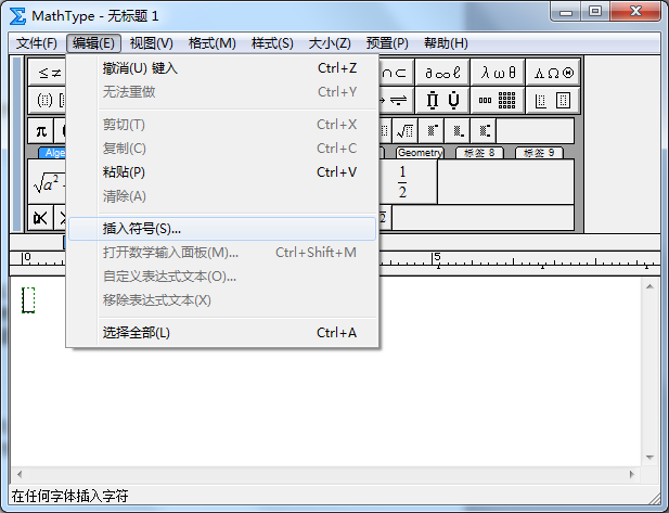 MathType打约化普朗克常数ħ的相关操作方法截图