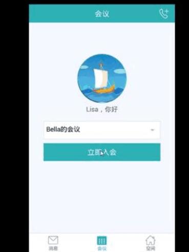 全时云会议进行开会的操作过程截图