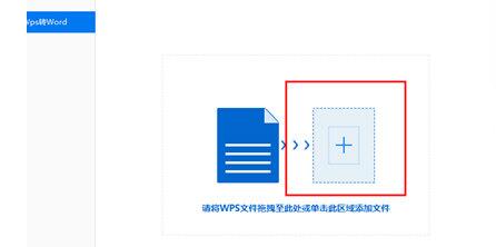 转转大师将WPS转为Word的操作方法截图