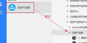 苏宁豆芽定位组织架构树的操作方法截图