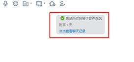 腾讯企点查看资料及聊天记录的操作步骤截图