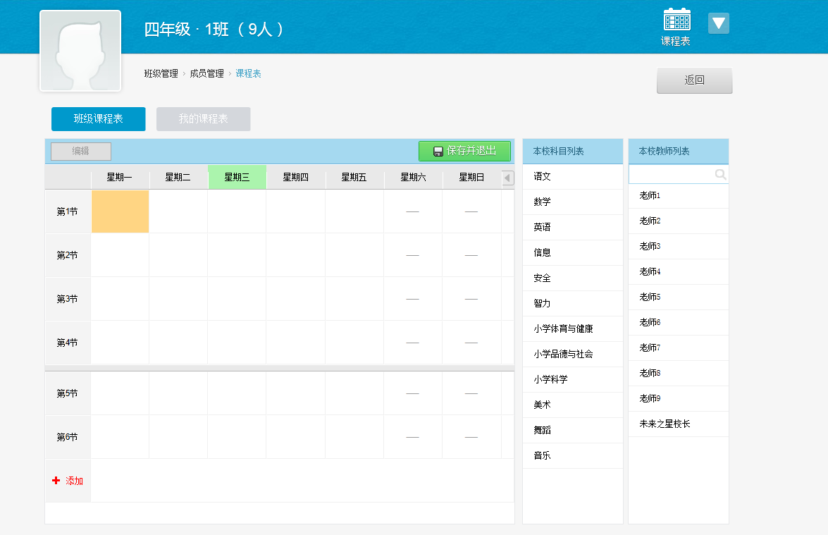 乐教乐学设置全校课程表的操作方法截图