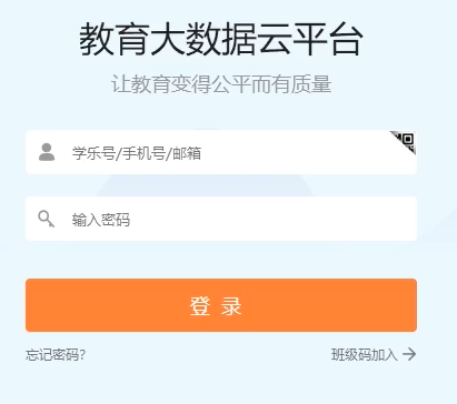 学乐云教学平台登录的方法教程截图