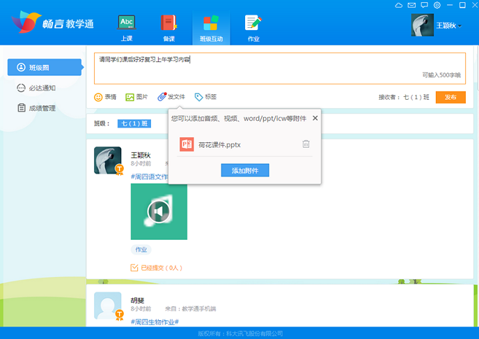畅言教学通进行班级互动的详细方法截图