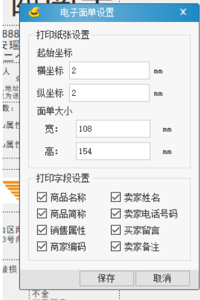 淘宝助理中电子面单的编辑方法介绍截图