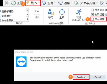 Teamviewer黑屏功能使用操作方法截图
