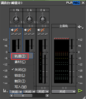 edius中调音台使用操作方法截图