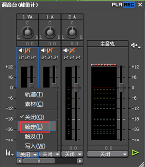 edius中调音台使用操作方法截图