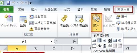 excel2010插入条码控制项的图文方法截图