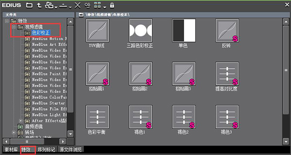 edius快速调色的操作流程截图