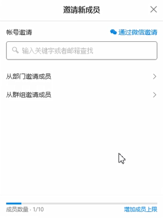 Teambition的使用操作流程讲述截图