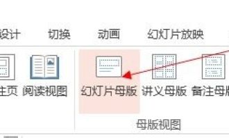 我来分享ppt2013设置编号和页脚的具体方法。