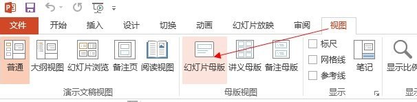 ppt2013设置编号和页脚的具体方法