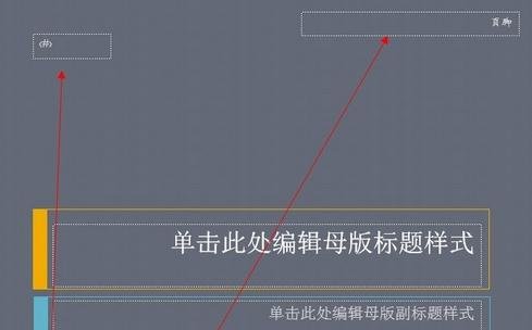 ppt2013设置编号和页脚的具体方法截图