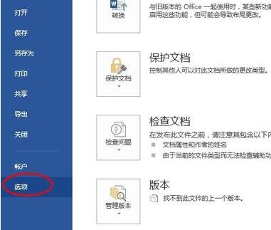 ppt2013启用和清除编辑受保护视图的具体方法截图