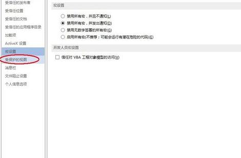 ppt2013启用和清除编辑受保护视图的具体方法截图