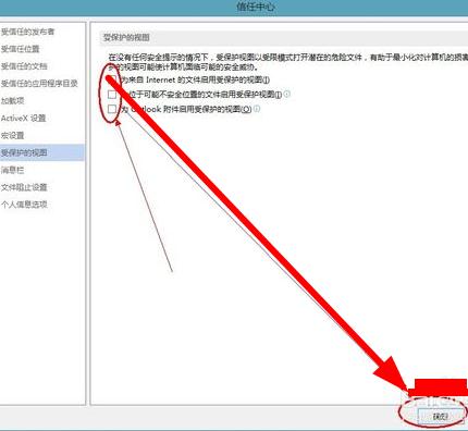 ppt2013启用和清除编辑受保护视图的具体方法截图