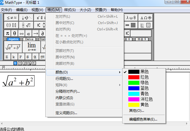 MathType更改公式颜色的操作方法截图