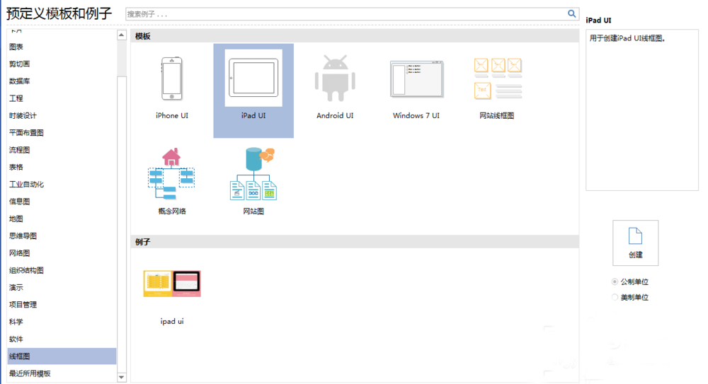 亿图流程图制作软件制作iPad图标模型的操作介绍截图