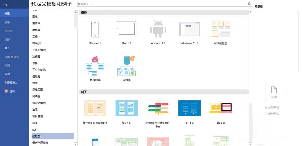 亿图流程图制作软件制作iPad图标模型的操作介绍截图