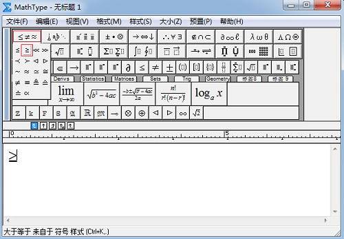 MathType输入大于等于号的操作方法截图